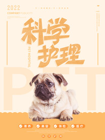 宠物医院科学护理