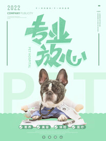 宠物医院专业放心