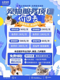宠物店价格表
