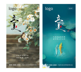 立夏