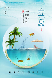 立夏