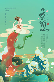 立夏