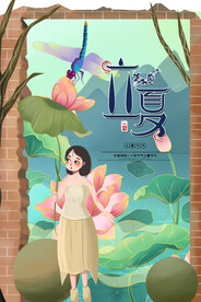 立夏