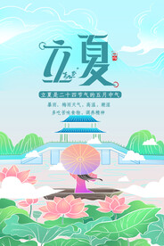 立夏