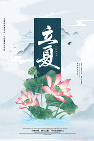 立夏