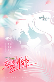 母亲节