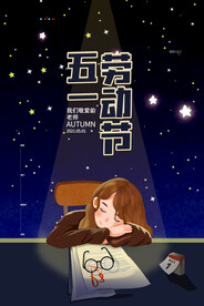 唯美手绘老师教师五一劳动节海报