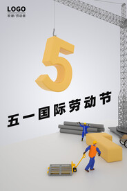 五一劳动节3D海报