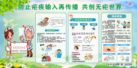 疟疾防治宣传栏