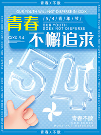 青春不懈追求