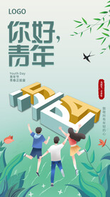 你好青年