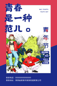 青春就是一种范
