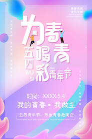青春有限 快乐无限