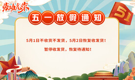 五一放假通知