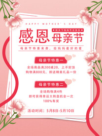 感恩母亲节