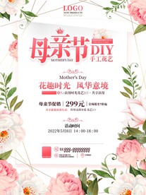 母亲节插花花艺活动海报