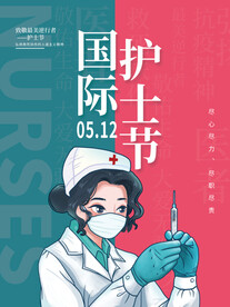 护士节