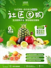 社区团购海报