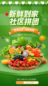 新鲜到家 社区团购