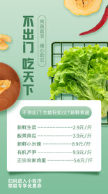 疫情防控生鲜团购