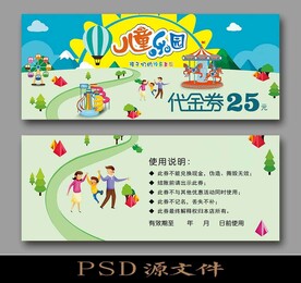 儿童乐园代金券25元图片素材