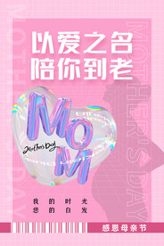 母亲节