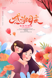 母亲节