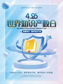 知识产权日