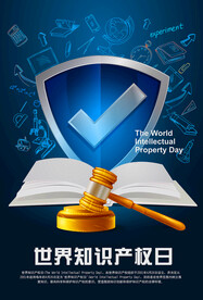 知识产权日