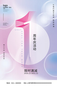 彩色倒计时海报