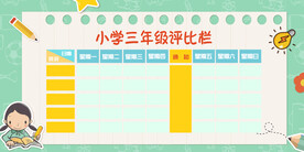 绿色学校通知栏