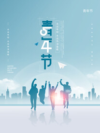 54青年节海报