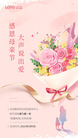 母亲节海报