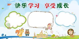 学校展板