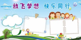 卡通展板背景