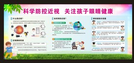 科学防控近视关注孩子眼睛健康