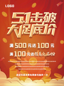 51击破大促底价