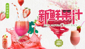 果汁海报