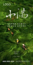 小满