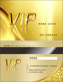 vip会员卡