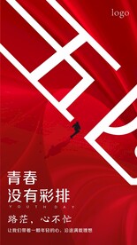 54青年节海报