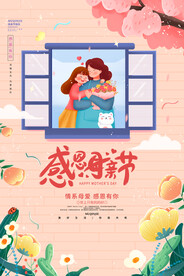 感恩母亲节