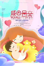母亲节海报