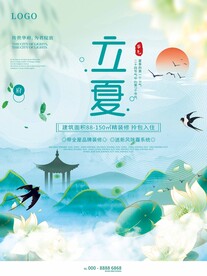 立夏节气