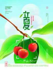 立夏节气
