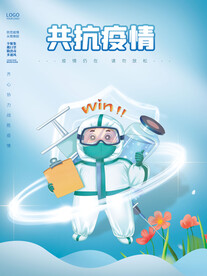 共抗疫情