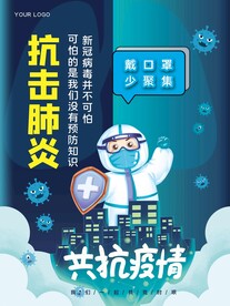 抗击肺炎