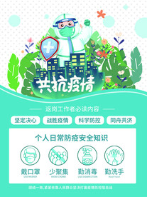 抗击疫情