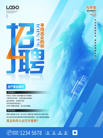 招聘海报