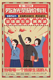 简约复古劳动光荣五一劳动节促销